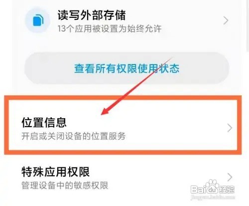 小米手机gps怎么用