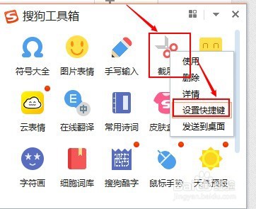 windows如何使用搜狗输入法自带的截图工具