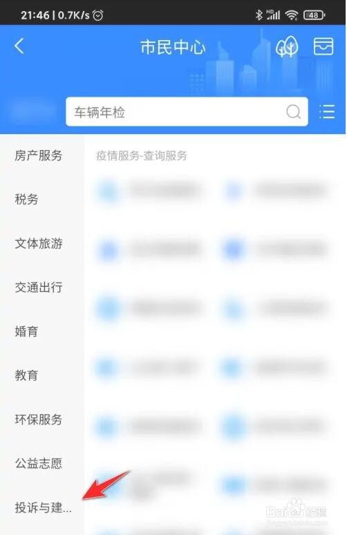 学校过度防疫怎么举报
