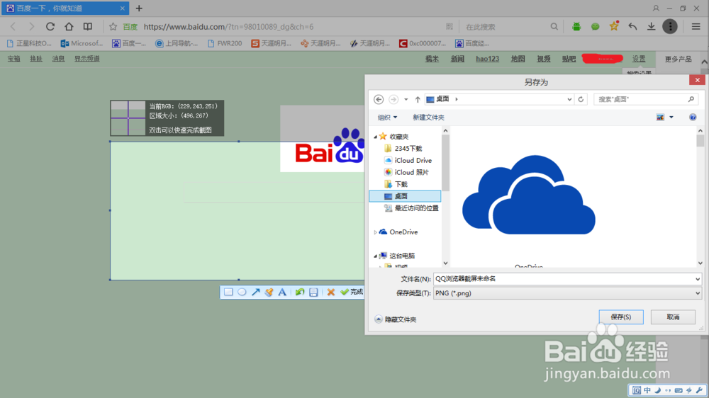 怎么使用QQ浏览器自带截图工具截图