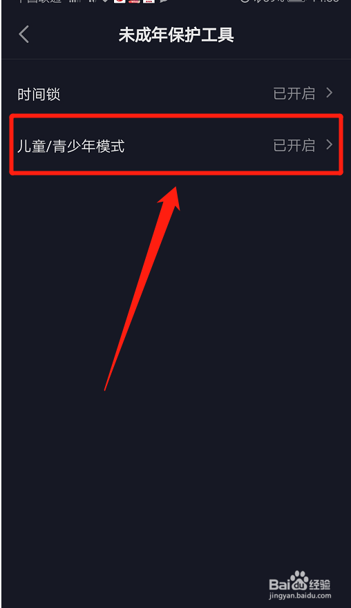 抖音短极速版如何关闭儿童/青少年模式？