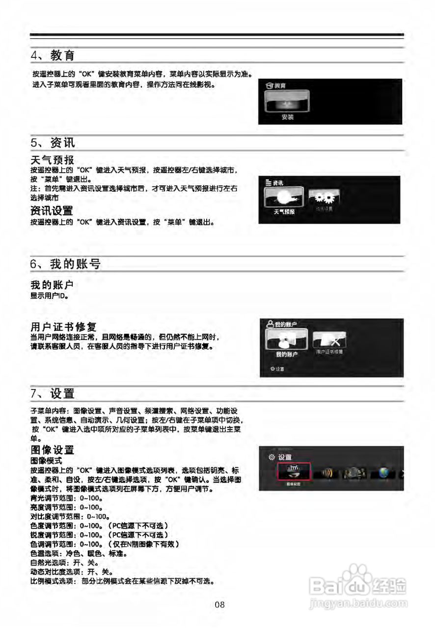 TCL王牌L55E5200-3D液晶彩电使用说明书