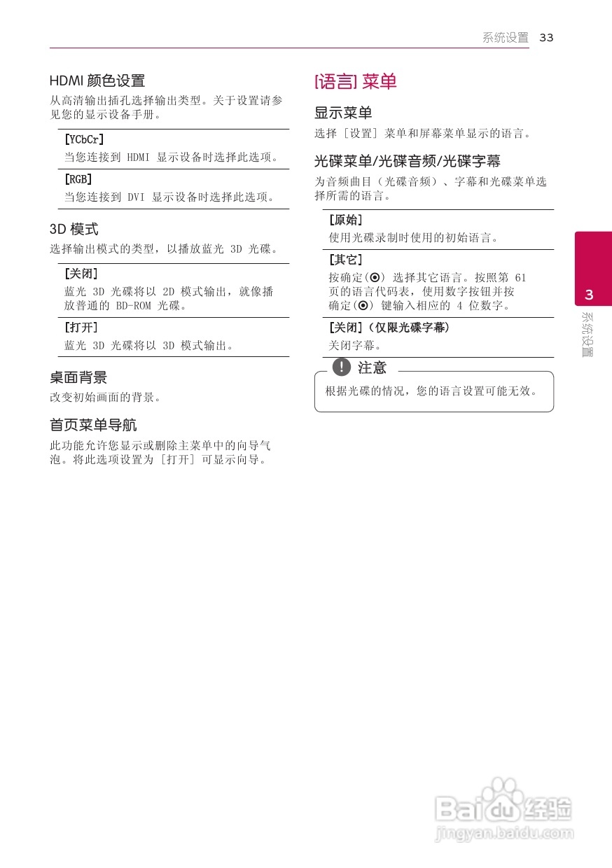 LG BH6520TW音响使用说明书:[2]