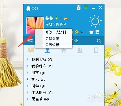 怎样更改QQ截屏快捷键