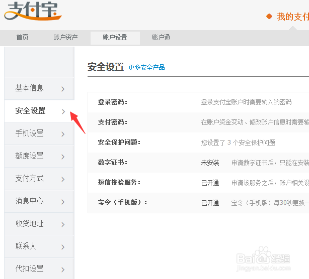 新版支付宝如何修改支付密码
