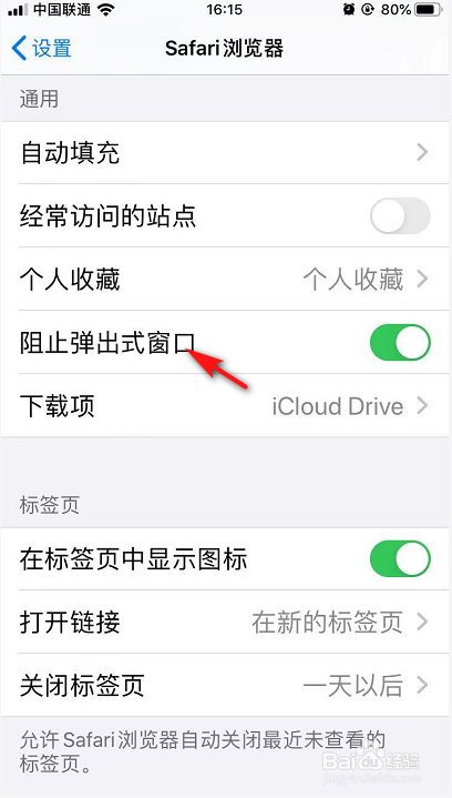 safari浏览器经常有弹出的窗口,怎么关闭