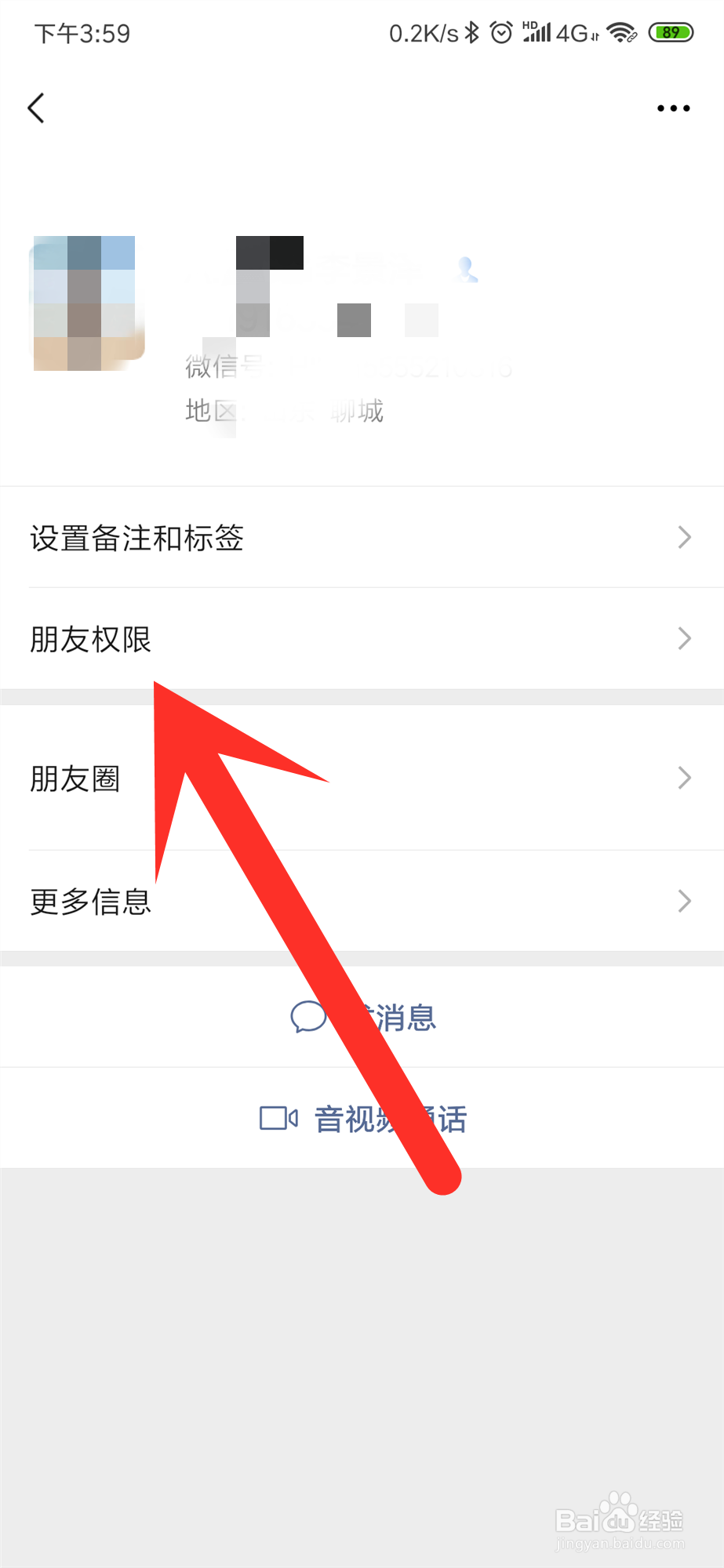 微信怎么屏蔽朋友的朋友圈？