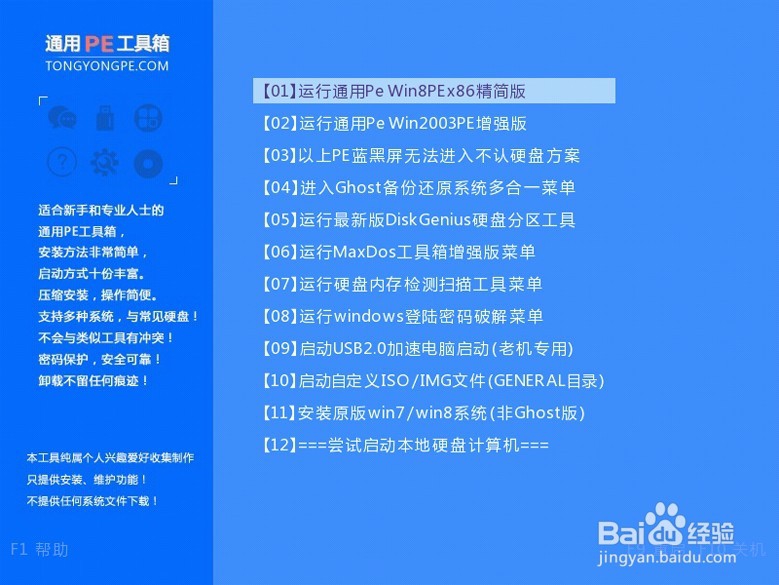 东芝X70笔记本怎么安装win10系统
