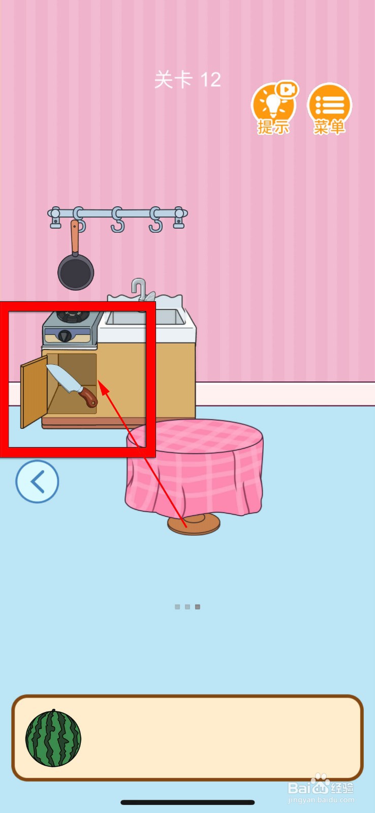 我西瓜最甜第12关攻略