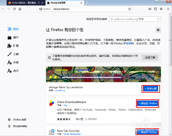火狐浏览器如何添加附加组件