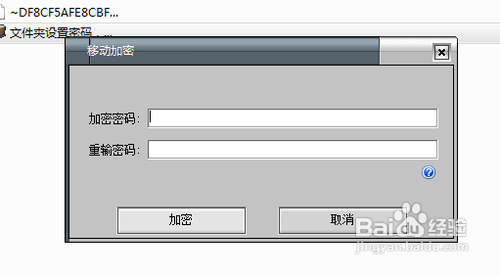 如何加密文件夹并设置密码
