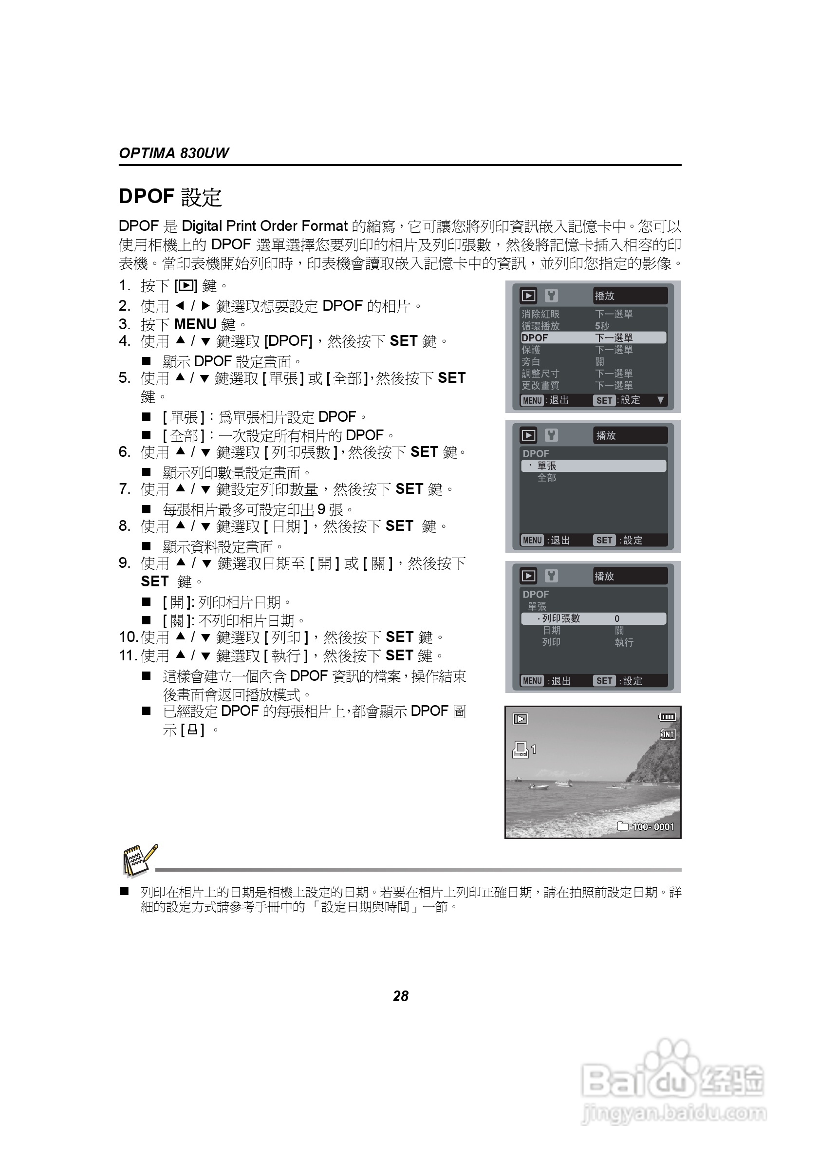 爱克发AgfaPhoto OPTIMA 830UW数码相机使用说明书:[3]