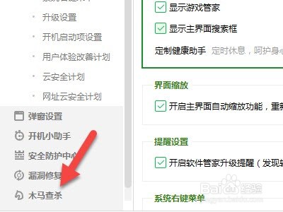 360安全卫士如何关闭内容推荐