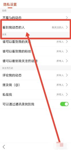 搜狐新闻app如何设置允许所有人查看我的动态？