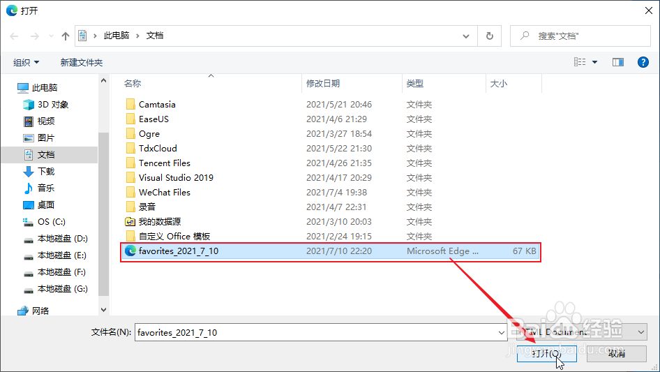 Edge浏览器怎么导出和导入收藏夹