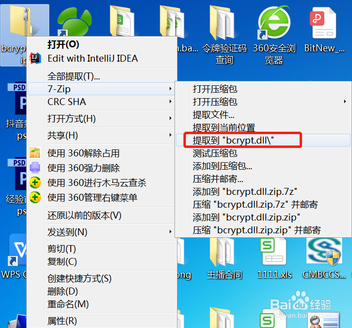 Win7提示bcrypt.dll文件找不到如何解决