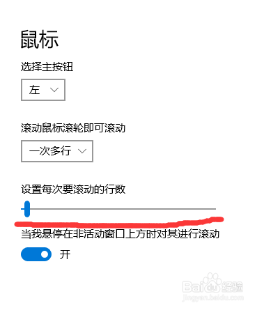 windows10如何提高鼠标滚动行数