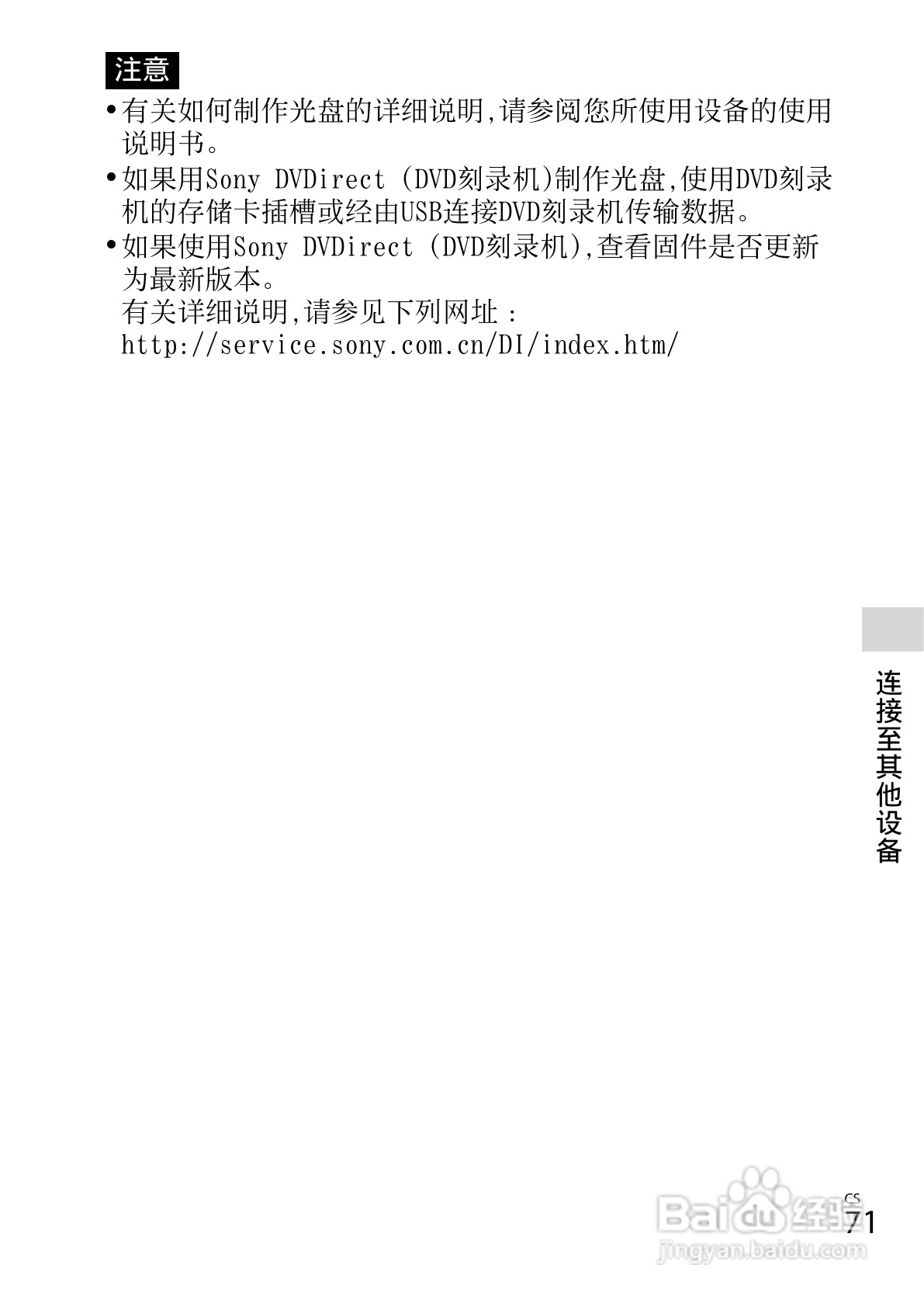 索尼DSC-WX100数码相机使用说明书:[8]