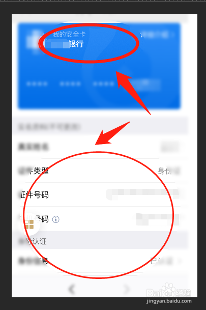 怎么更改微信里面的安全理财卡