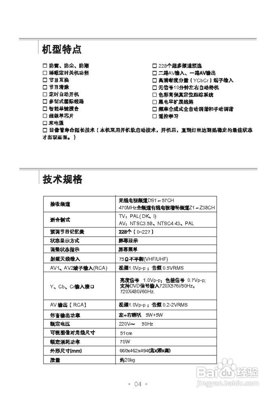 乐华21V08S彩电使用说明书