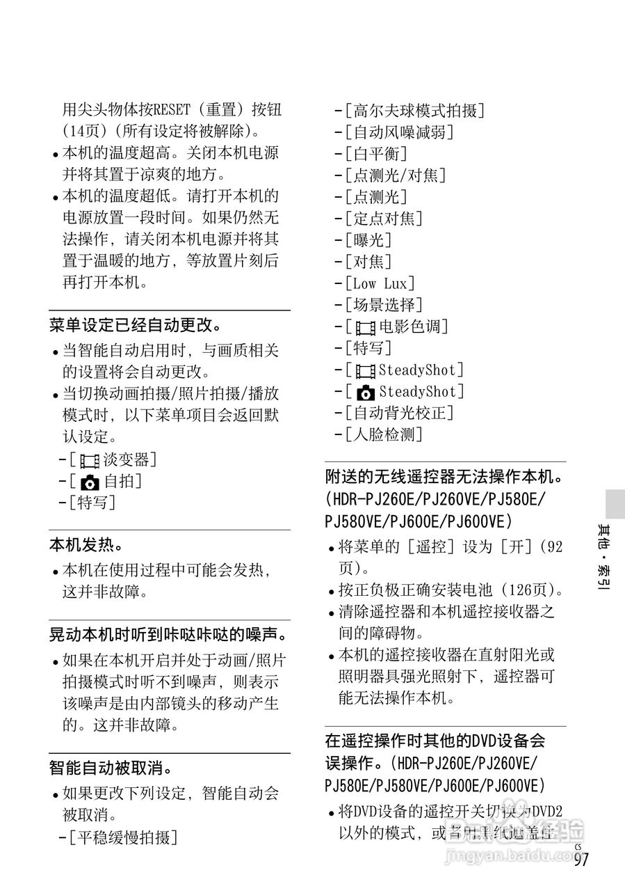 索尼HDR-CX250E数码摄相机使用说明书:[10]