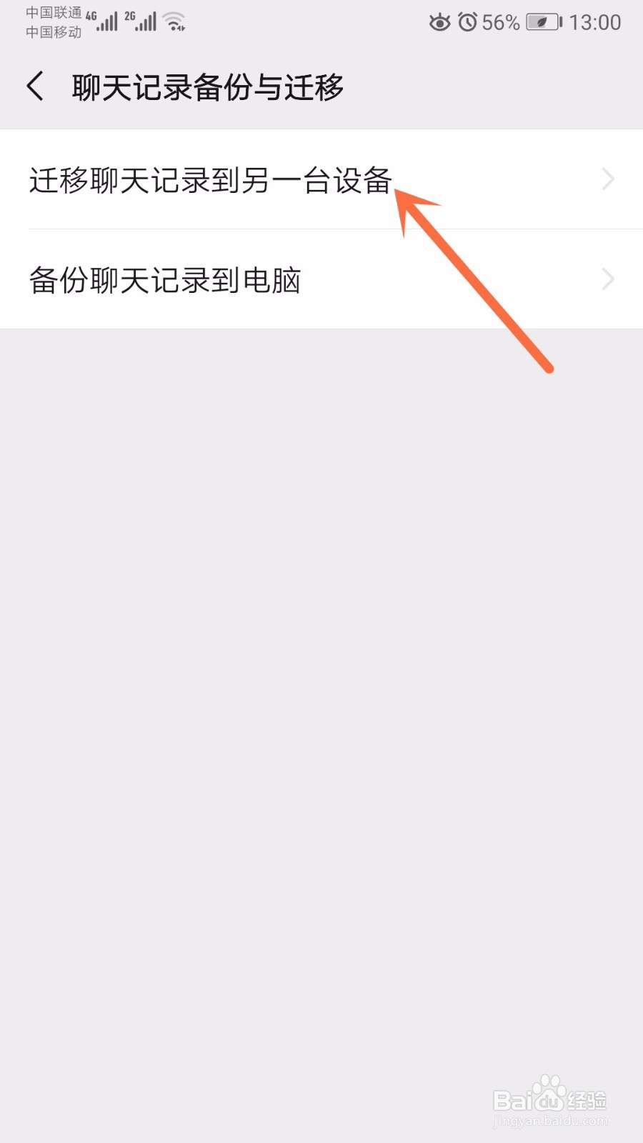 如何迁移微信聊天记录到另一 部手机