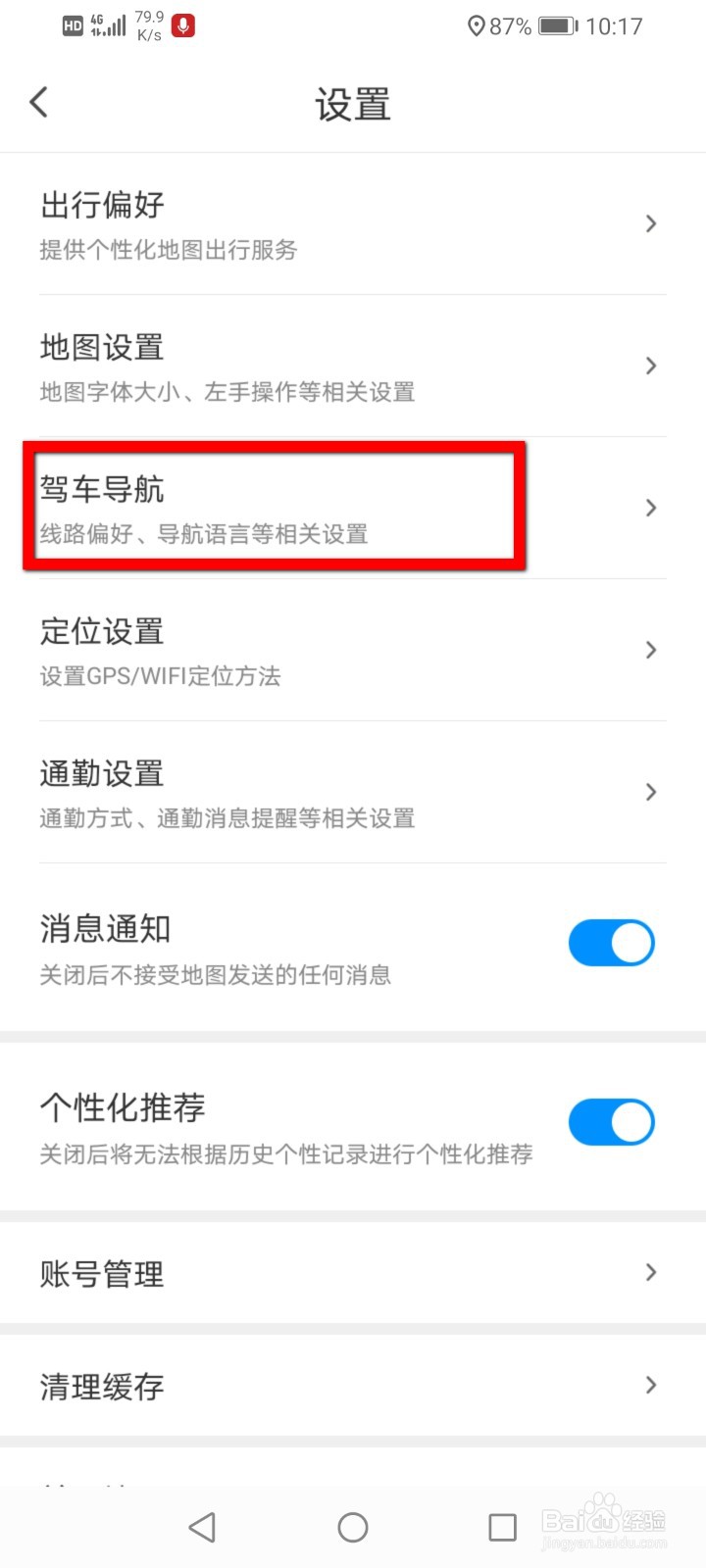 腾讯地图怎么添加车辆信息