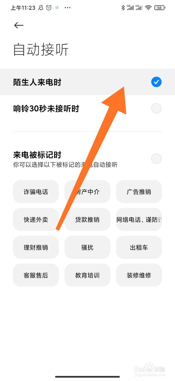 小米手机AI通话怎么开启自动接听