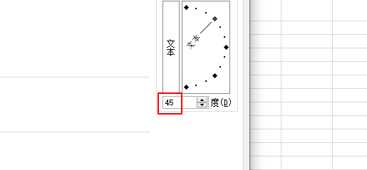 excel文本方向45度