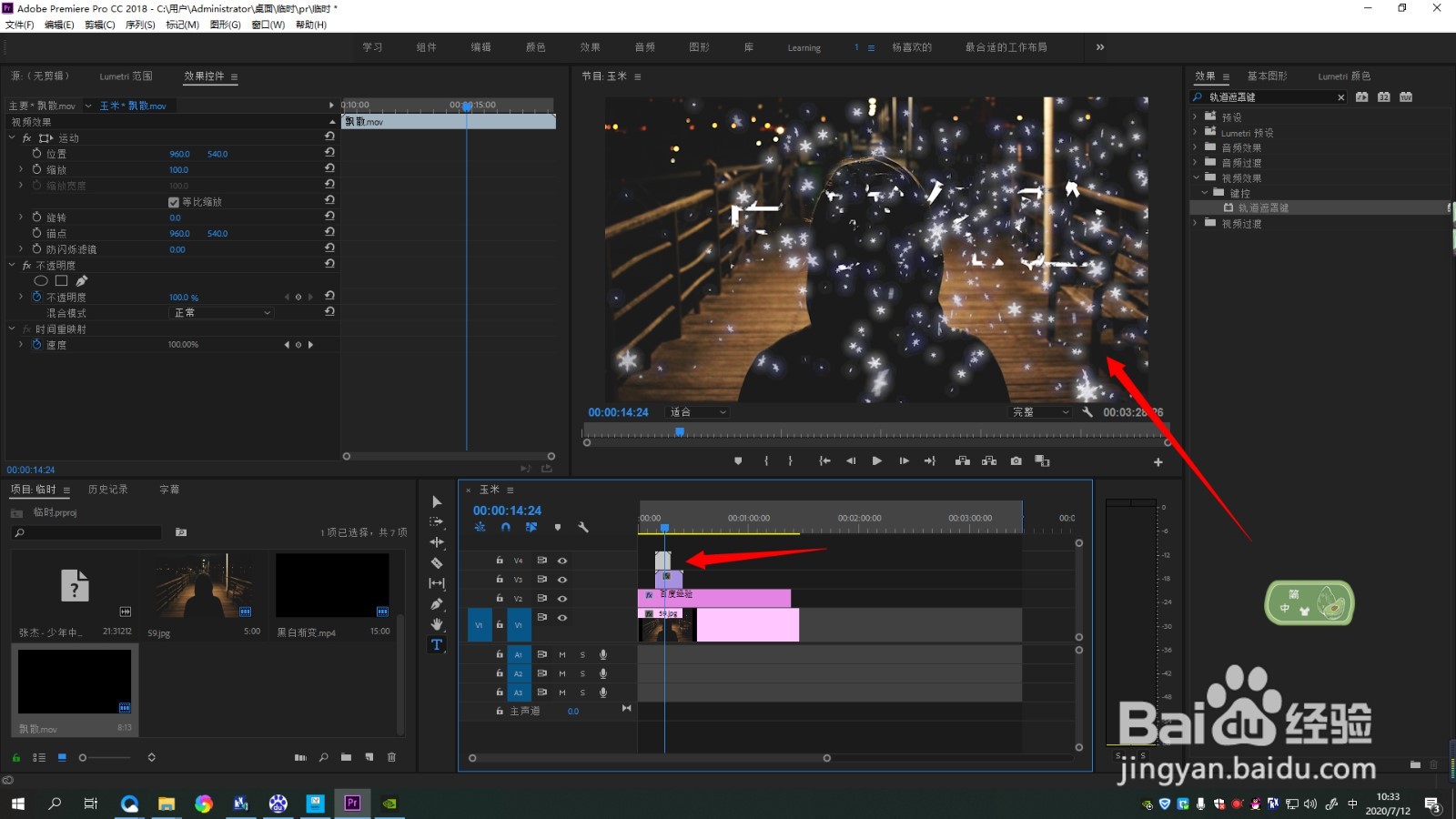 PR如何制作雪花文字飘散效果
