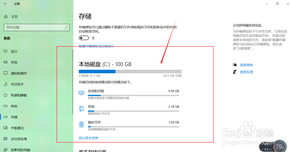 Windows10系统怎么更改文件存储位置