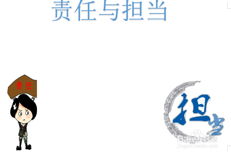 责任与担当手抄报