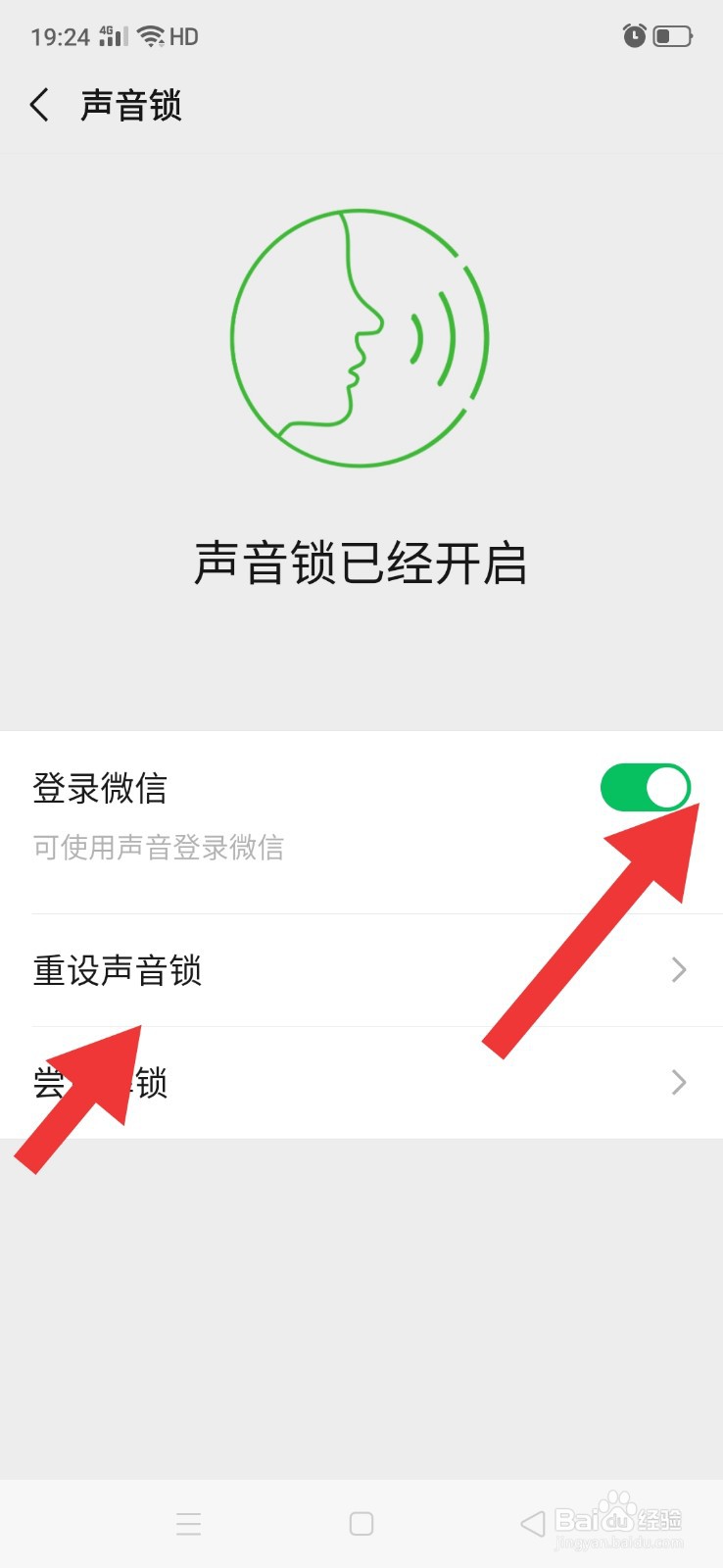怎么重设微信声音锁