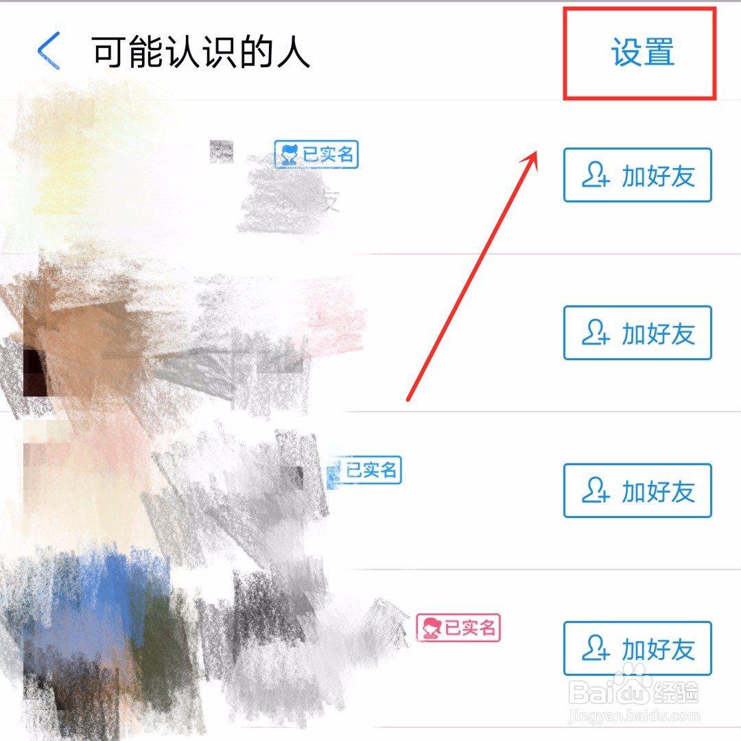 支付宝如何关闭“可能认识的人”功能?