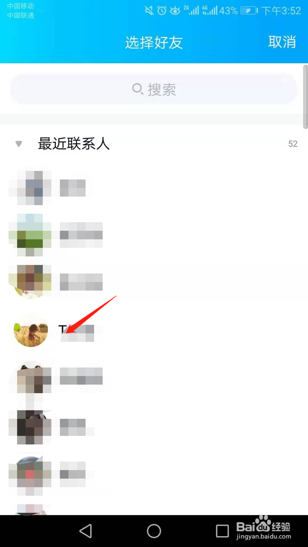 手机QQ怎么添加特别关心好友