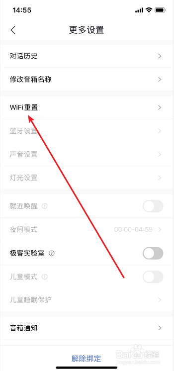 小度音箱怎么重新设置WiFi网络