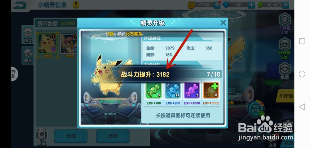 宝贝原生怎么升级精灵