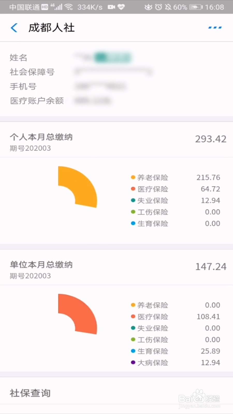 支付宝怎么查社保？