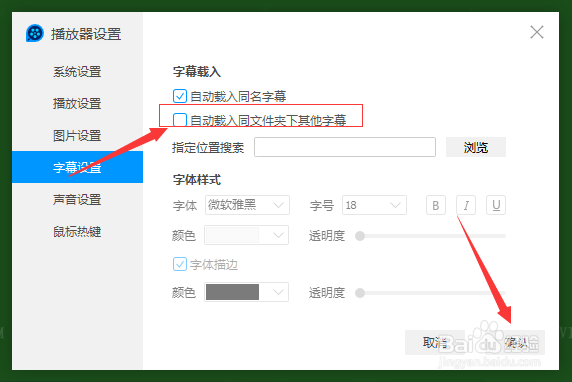 QQ影音怎么不自动载入同文件夹下其他字幕