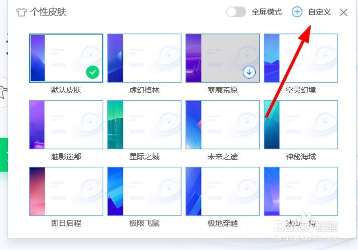 电脑管家怎么自定义更换皮肤