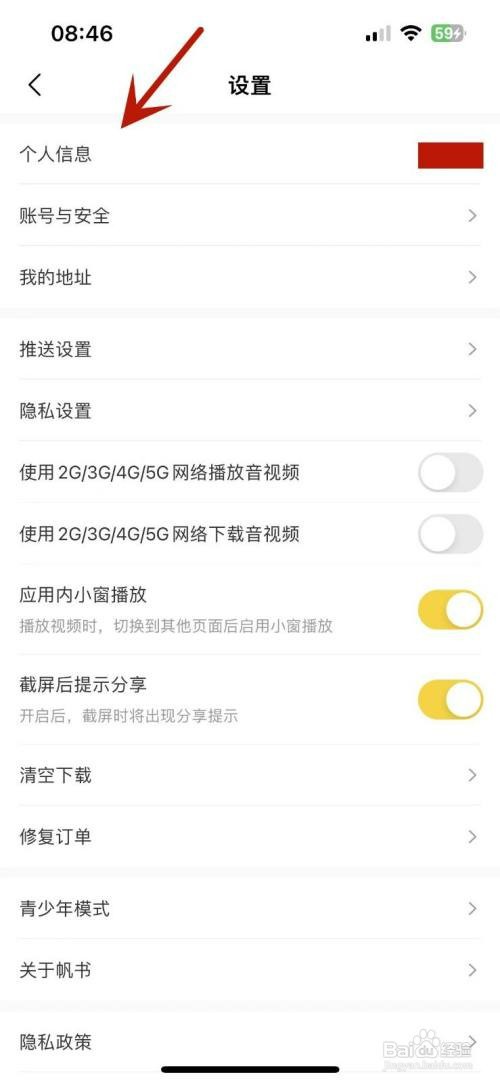 帆书在哪才能查看用户编号