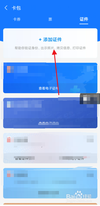 支付宝怎么领取电子身份证？