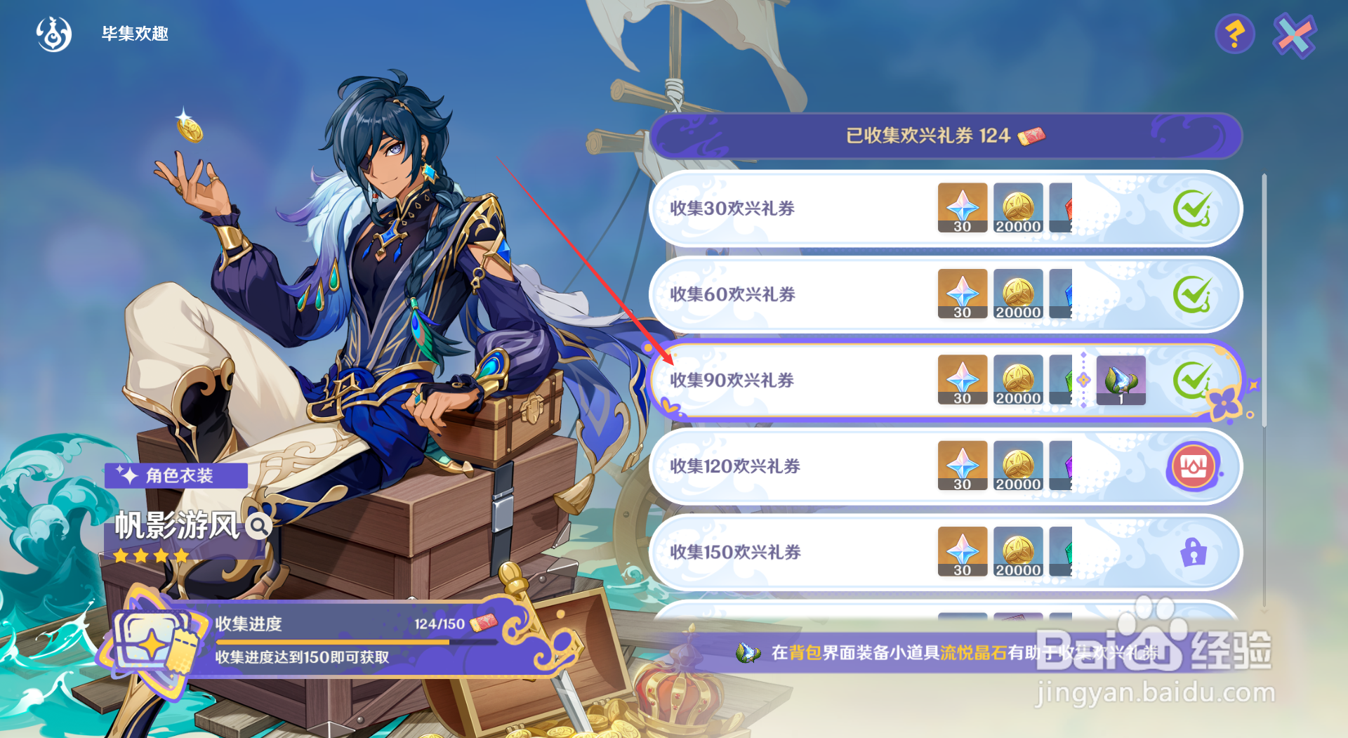 原神3.8小道具流悦晶石如何获得