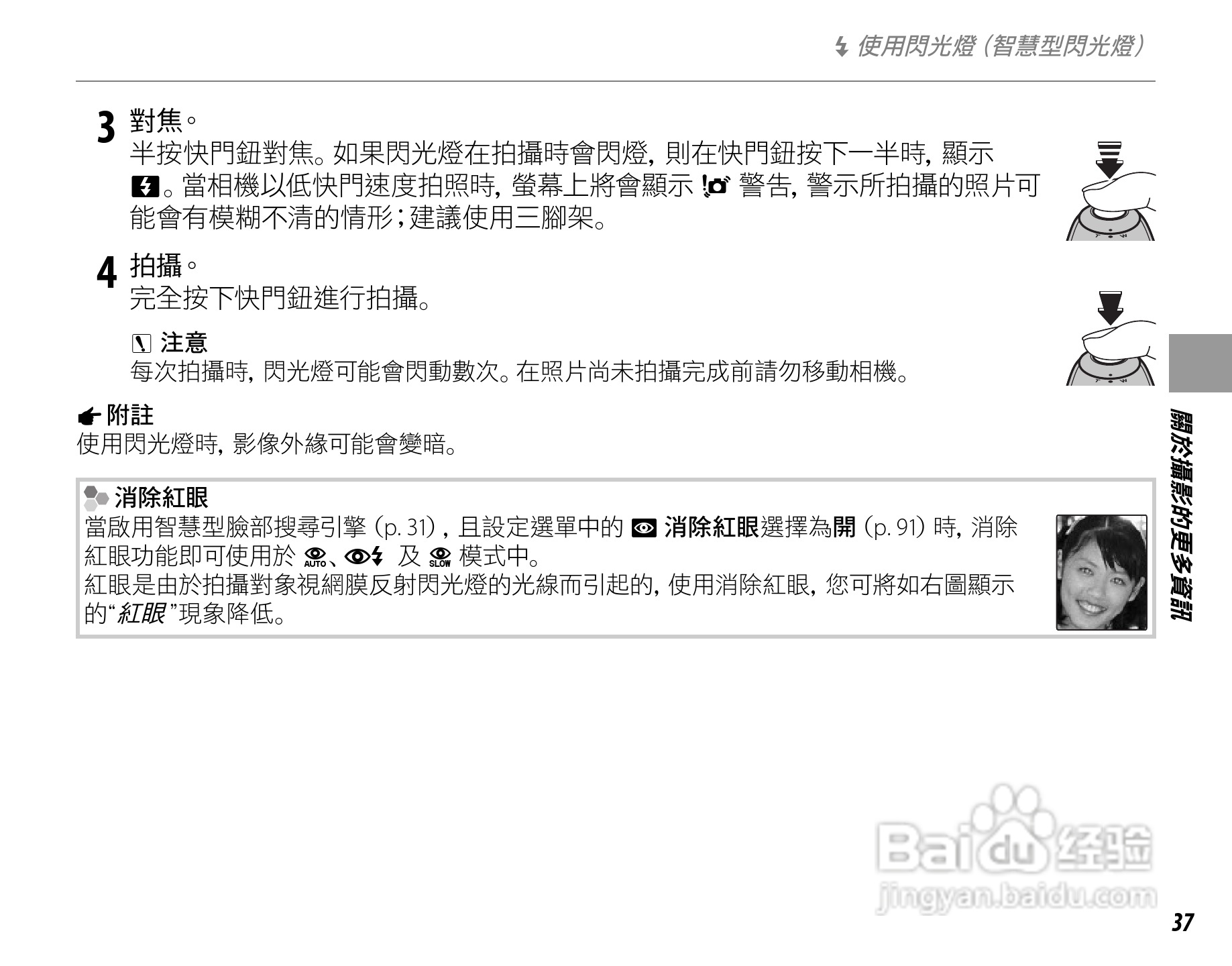 富士S4050简体中文说明书:[6]