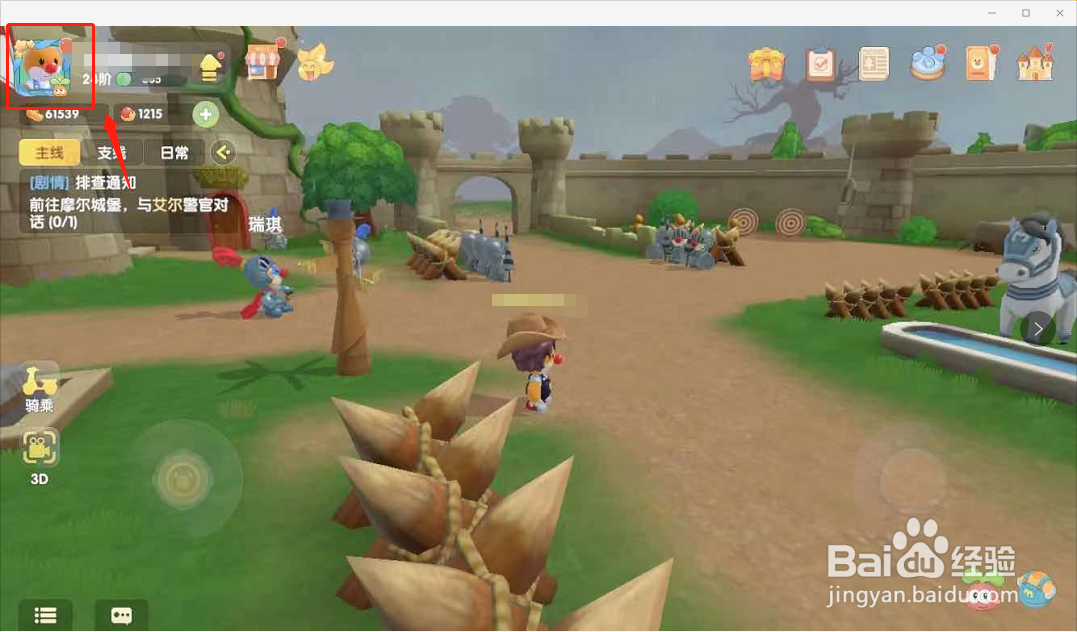 摩尔庄园怎么给好友改名