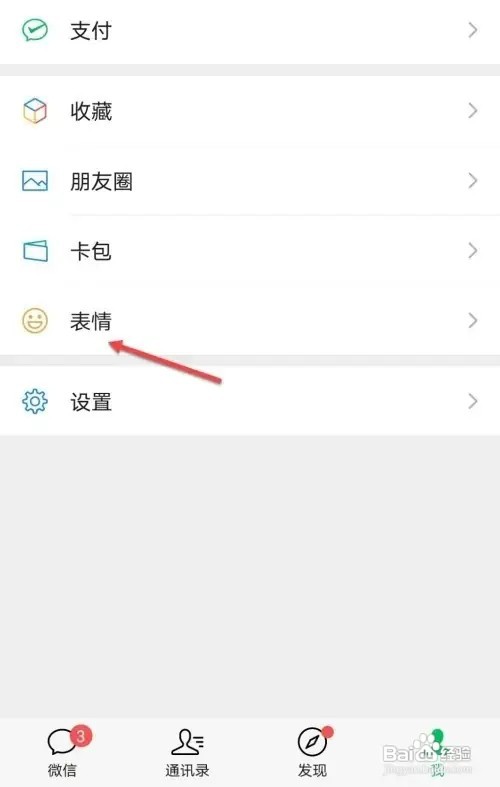 微信表情包在哪里删除
