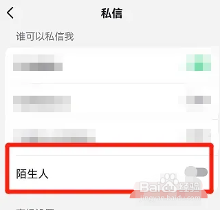 抖音私信在哪里关闭陌生人