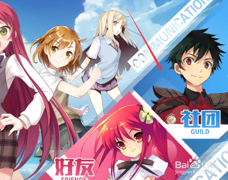 零境交错如何加入社团