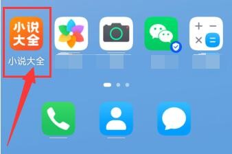 如何向“小说大全”APP反馈意见及问题