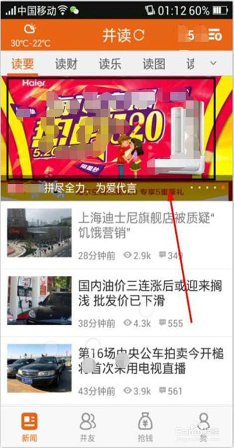 并读新闻如何累积积分攻略